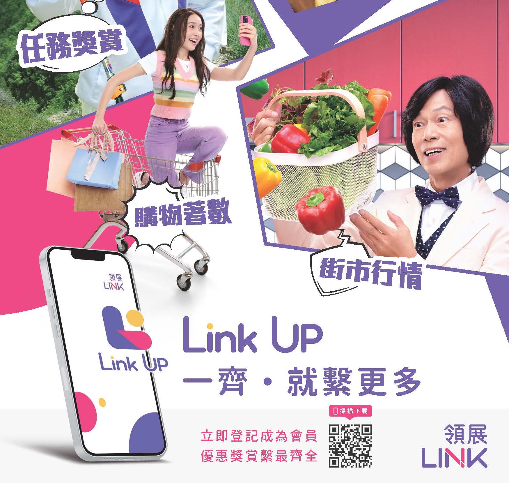Link Up by Link REIT | LINK UP – 與領展會員 APP 連結日常生活