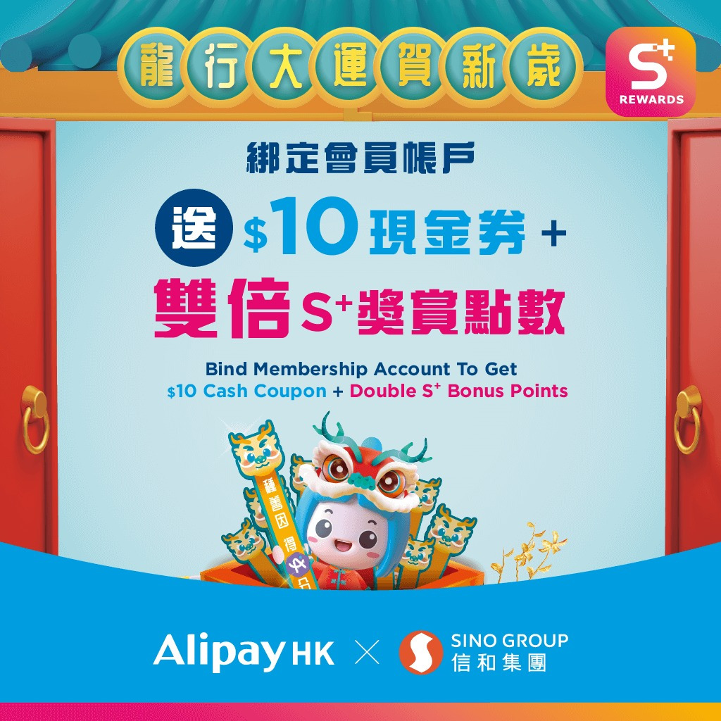 Alipay HK x Sino Group