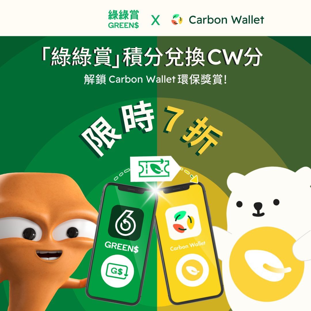 Wellness Lifestyle App, Carbon Wallet