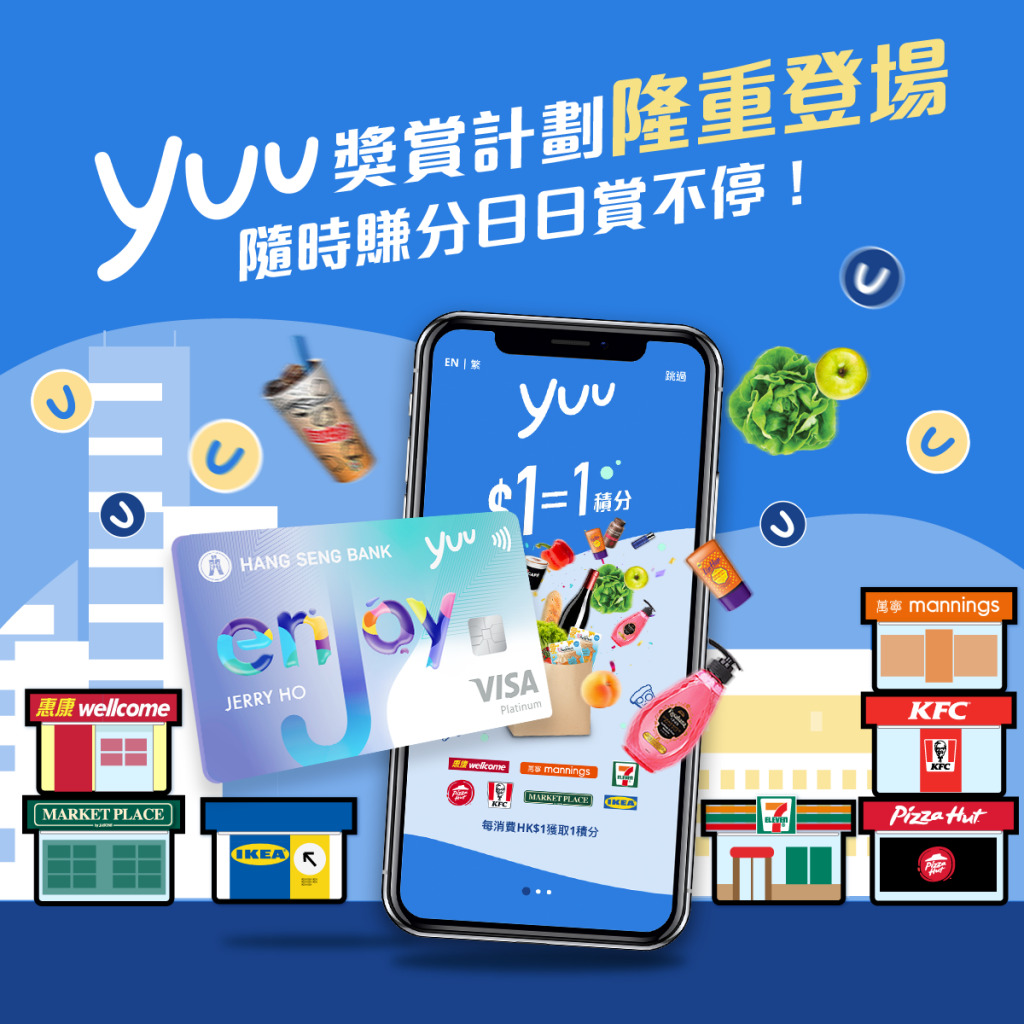 yuu Partner Loyalty 聯盟忠誠度方案